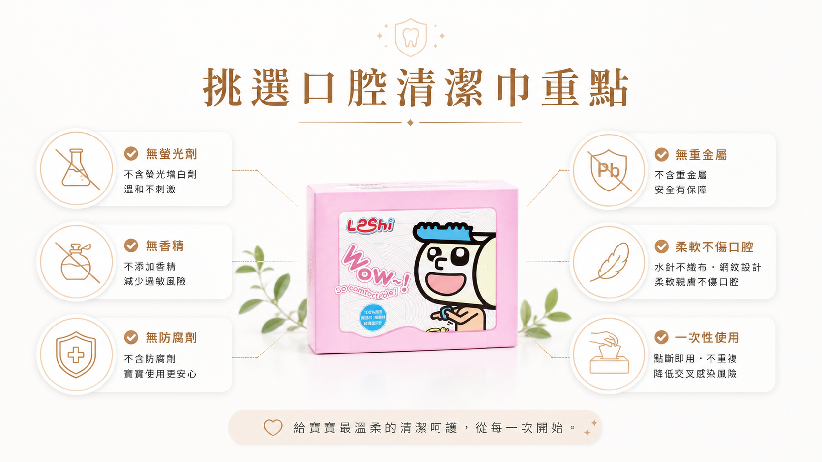 挑選無毒無重金屬口腔專用巾