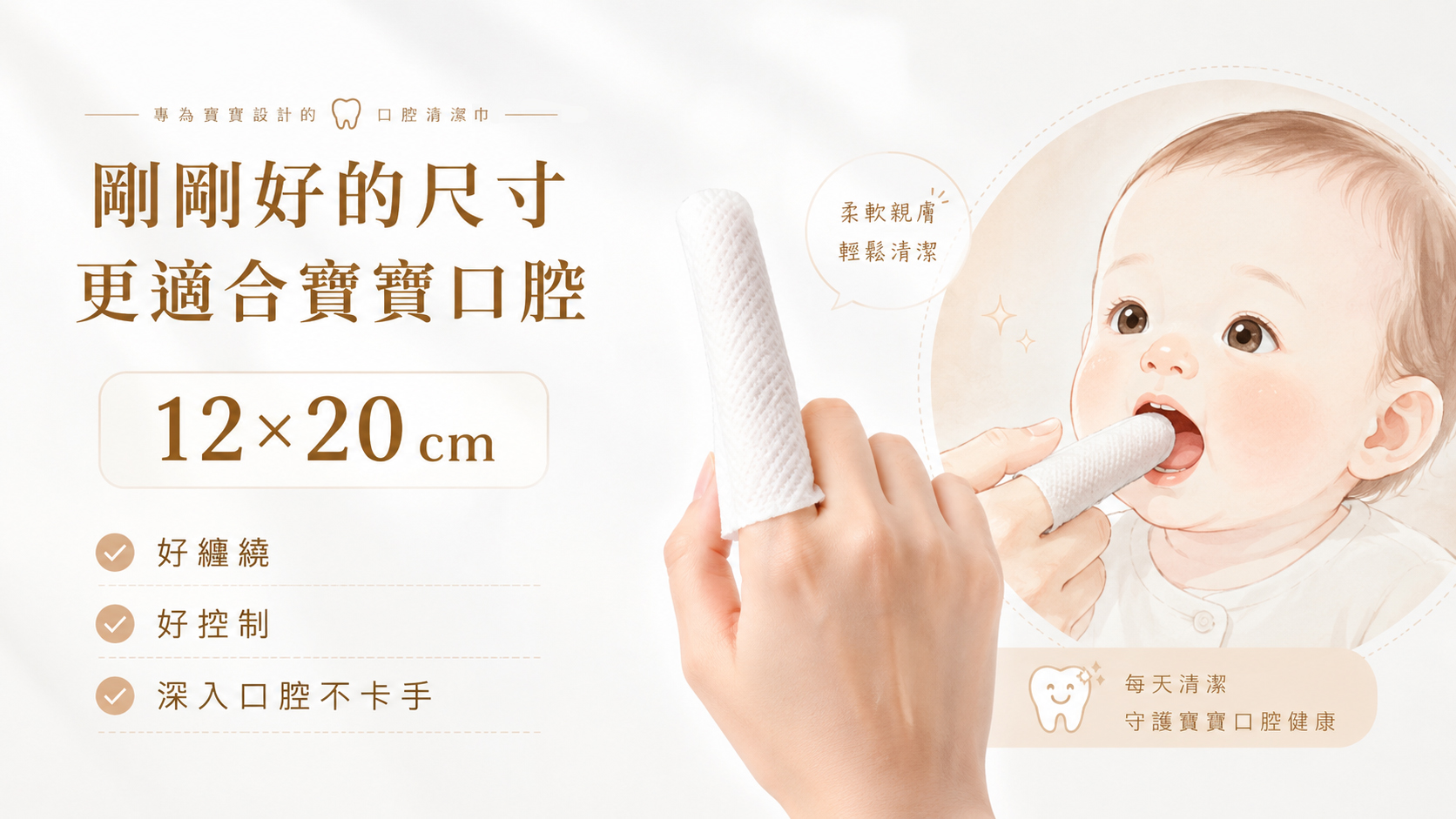樂適 mini 口腔清潔巾