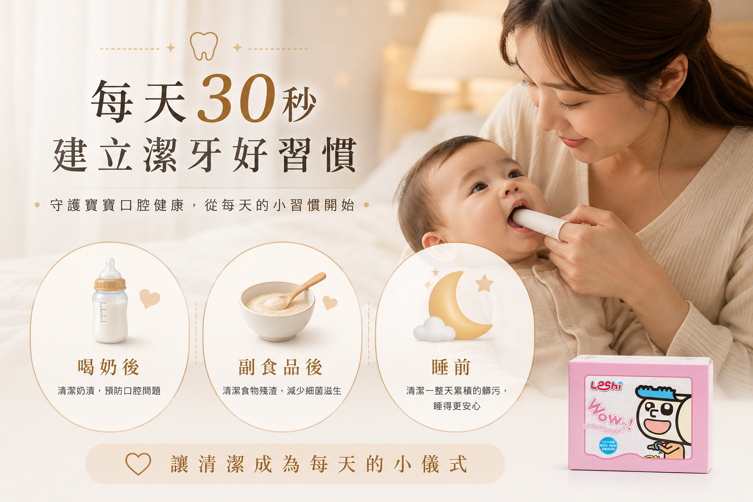 樂適 mini 陪伴寶寶健康長大