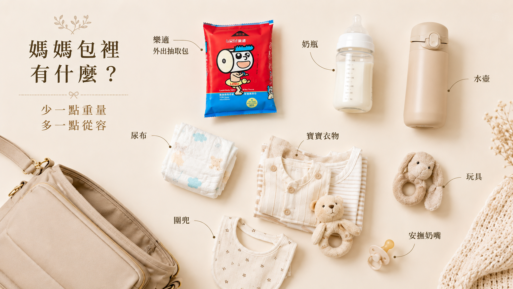 輕裝出行的育兒日常