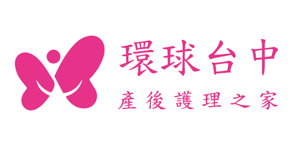 環球台中產後護理之家