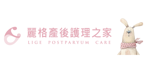 麗格產後護理之家